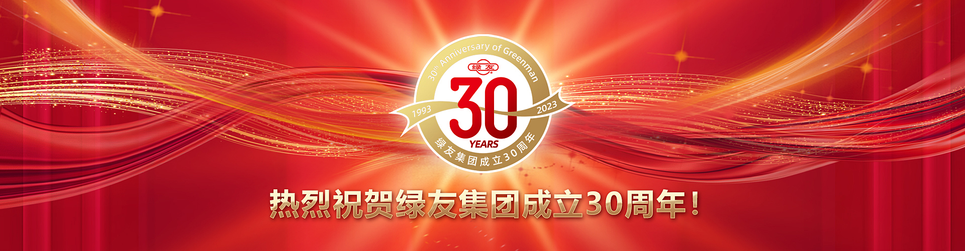 綠友機械集團股份有限公司